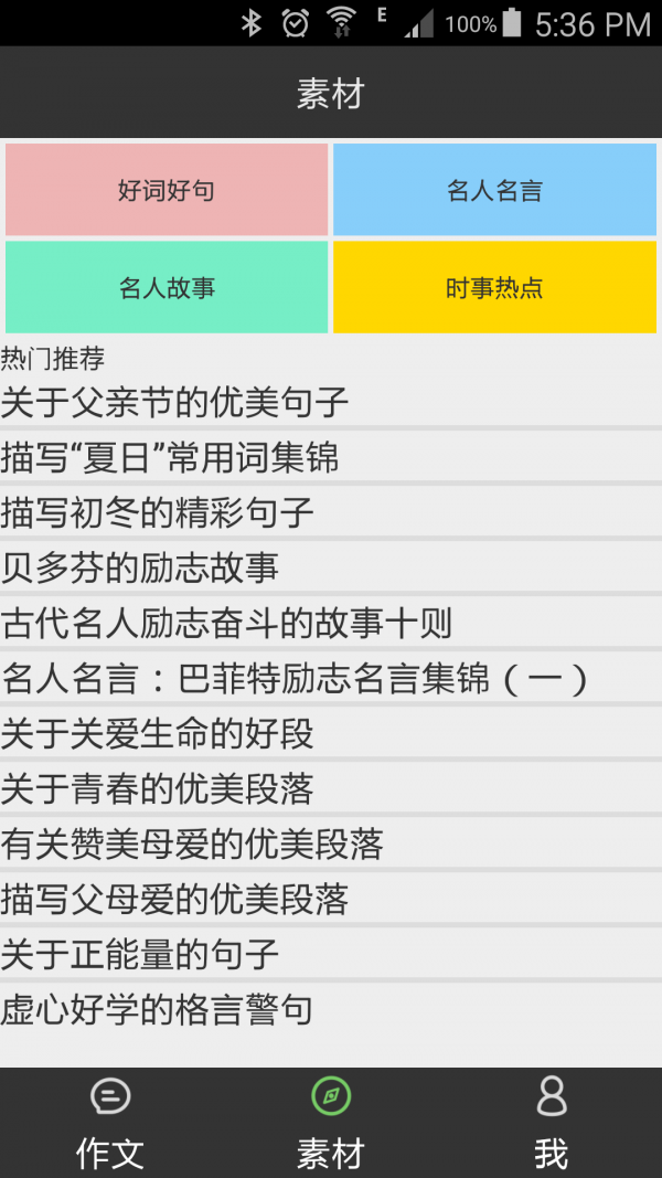 学习作文大全-1