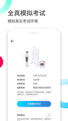 驾考大全-01