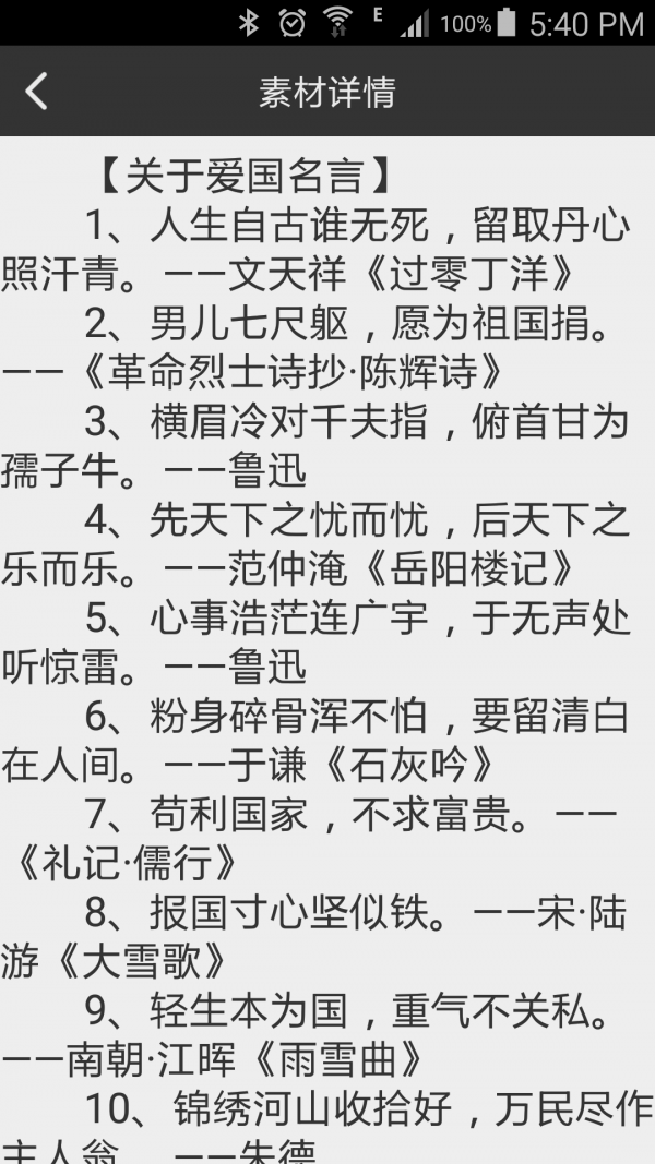 学习作文大全-2