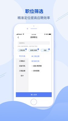 建筑直聘-3