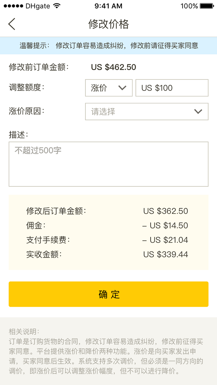 敦煌网商户版-4