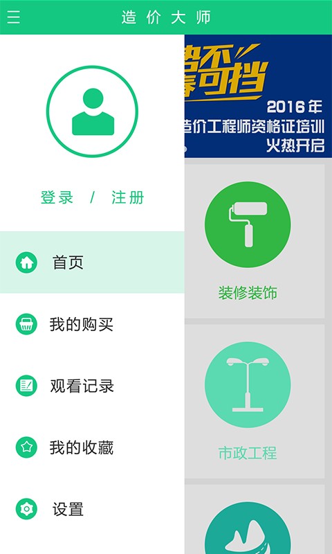 造价大师-01