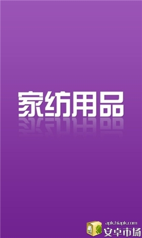 家纺用品城-0
