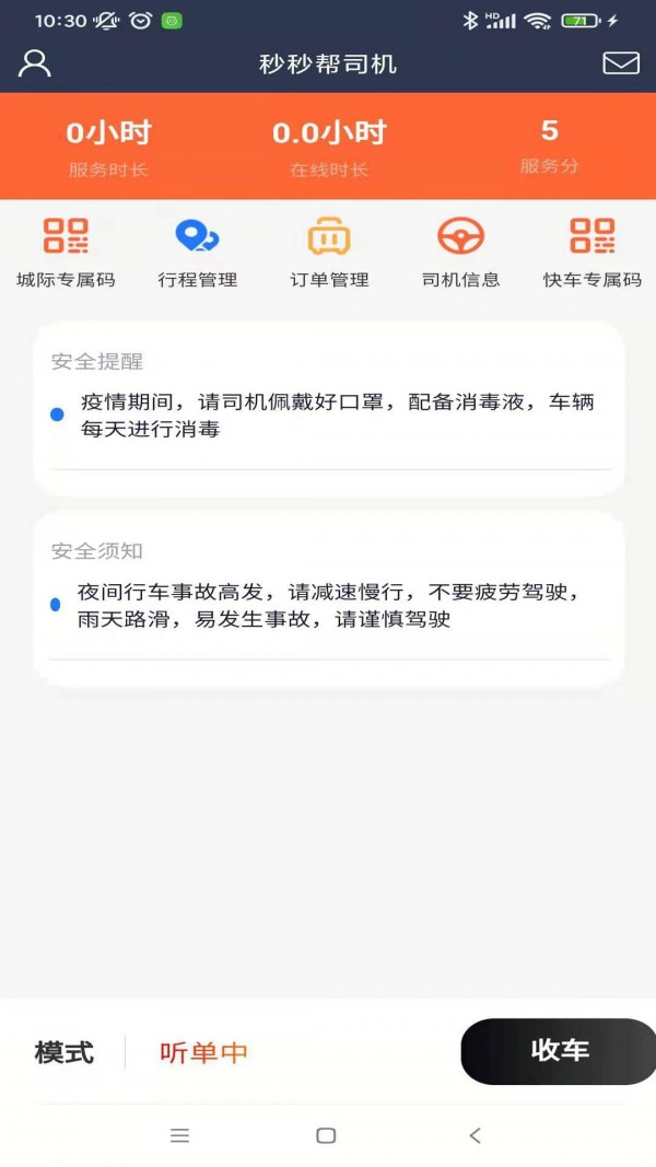 秒帮-2