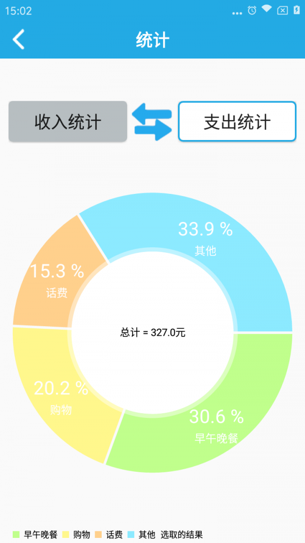 来记账-3