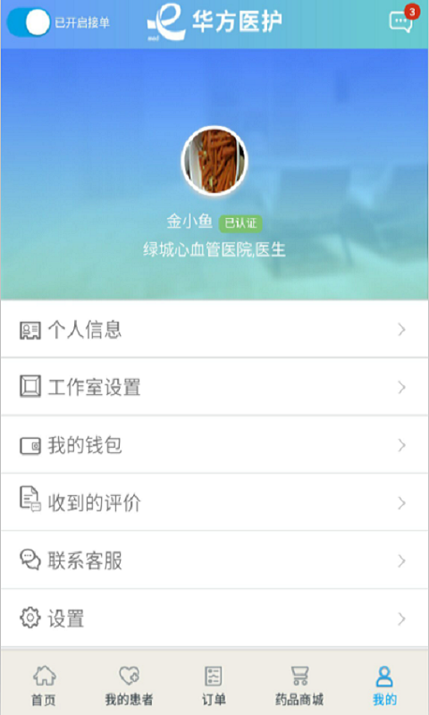 华方医护-3