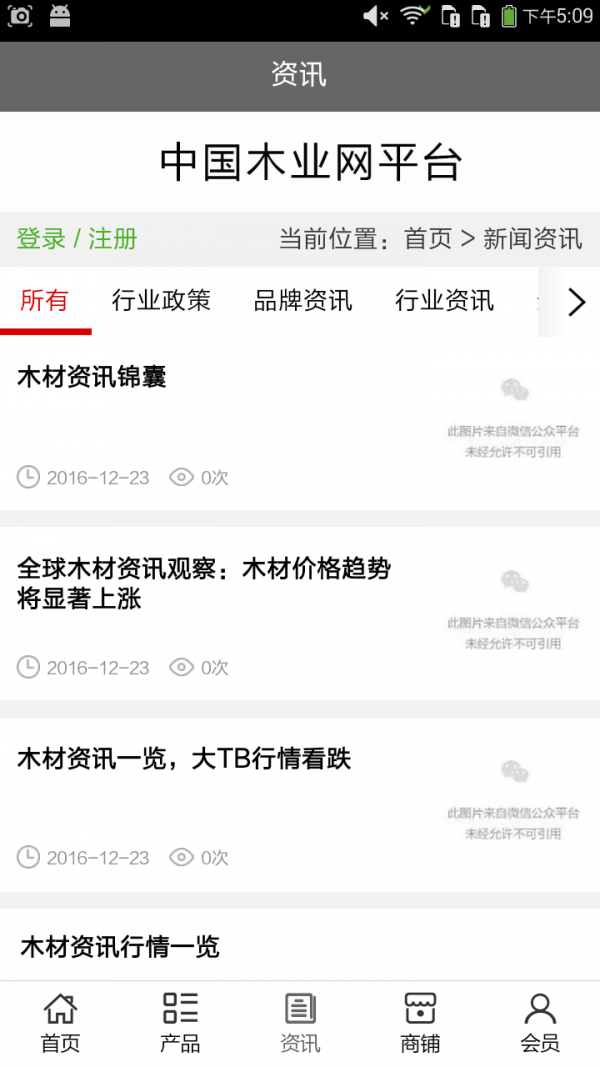 木业网平台-2