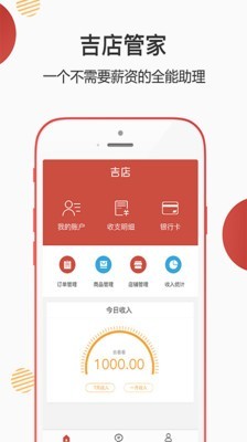 吉店管家-0
