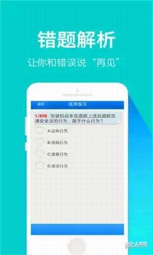 指尖驾考-3