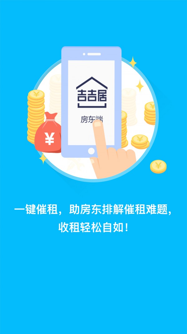 吉吉居房东-2