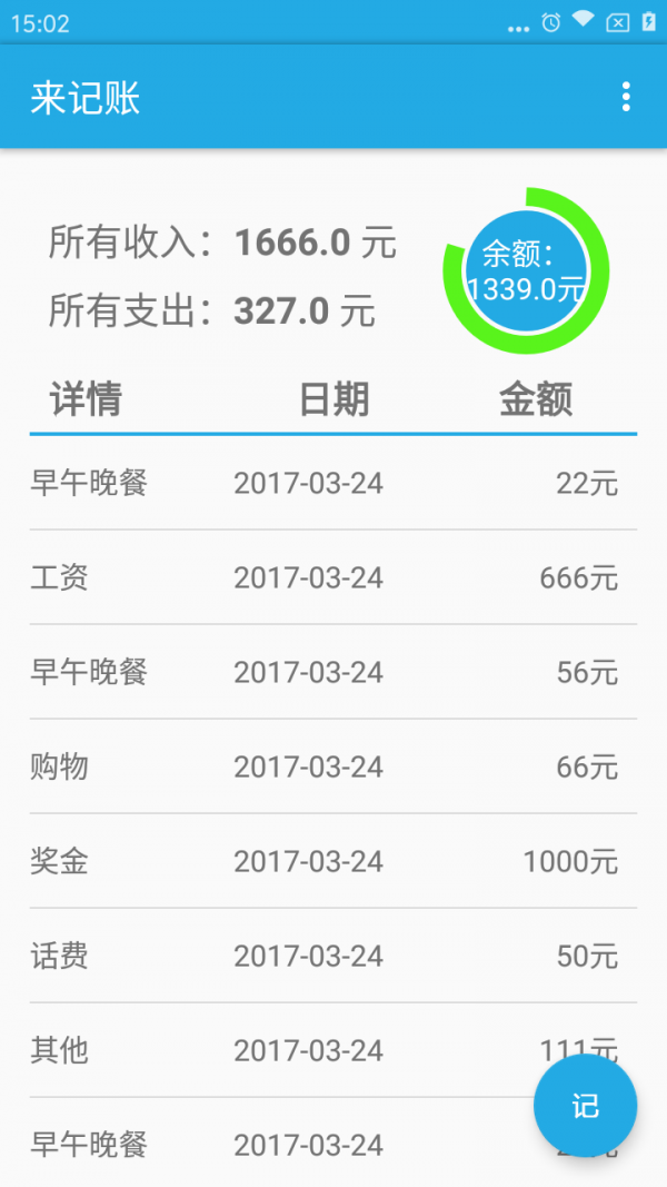 来记账-0