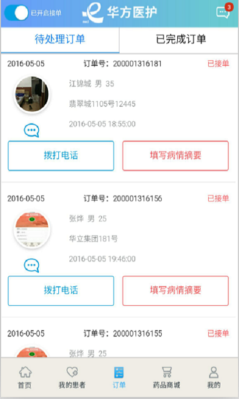 华方医护-2