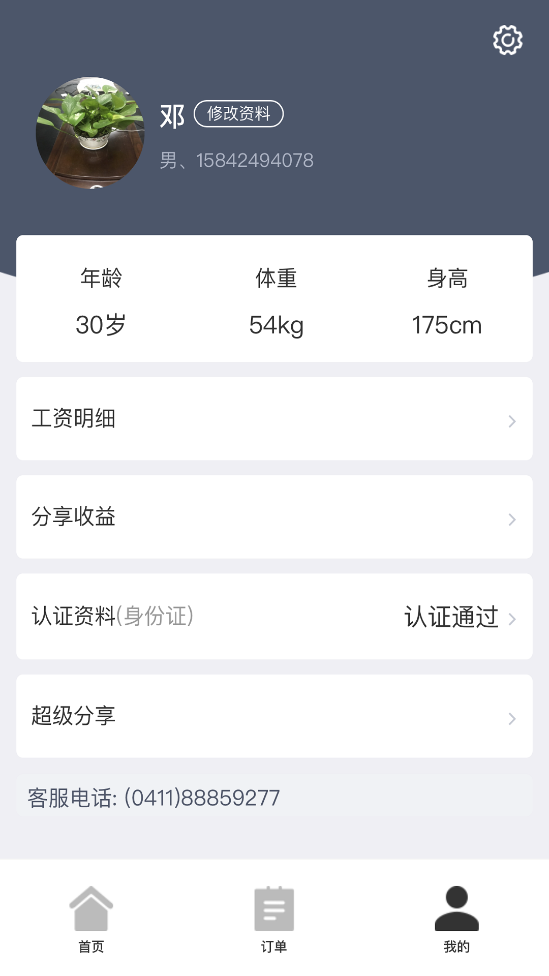 招急网-3