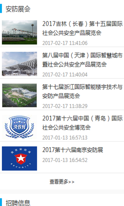 安防平台-3