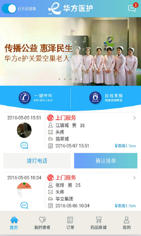 华方医护-1
