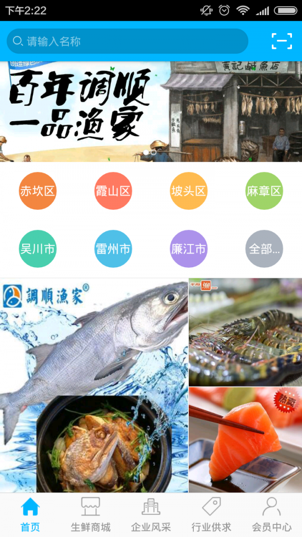 湛江生鲜平台-01
