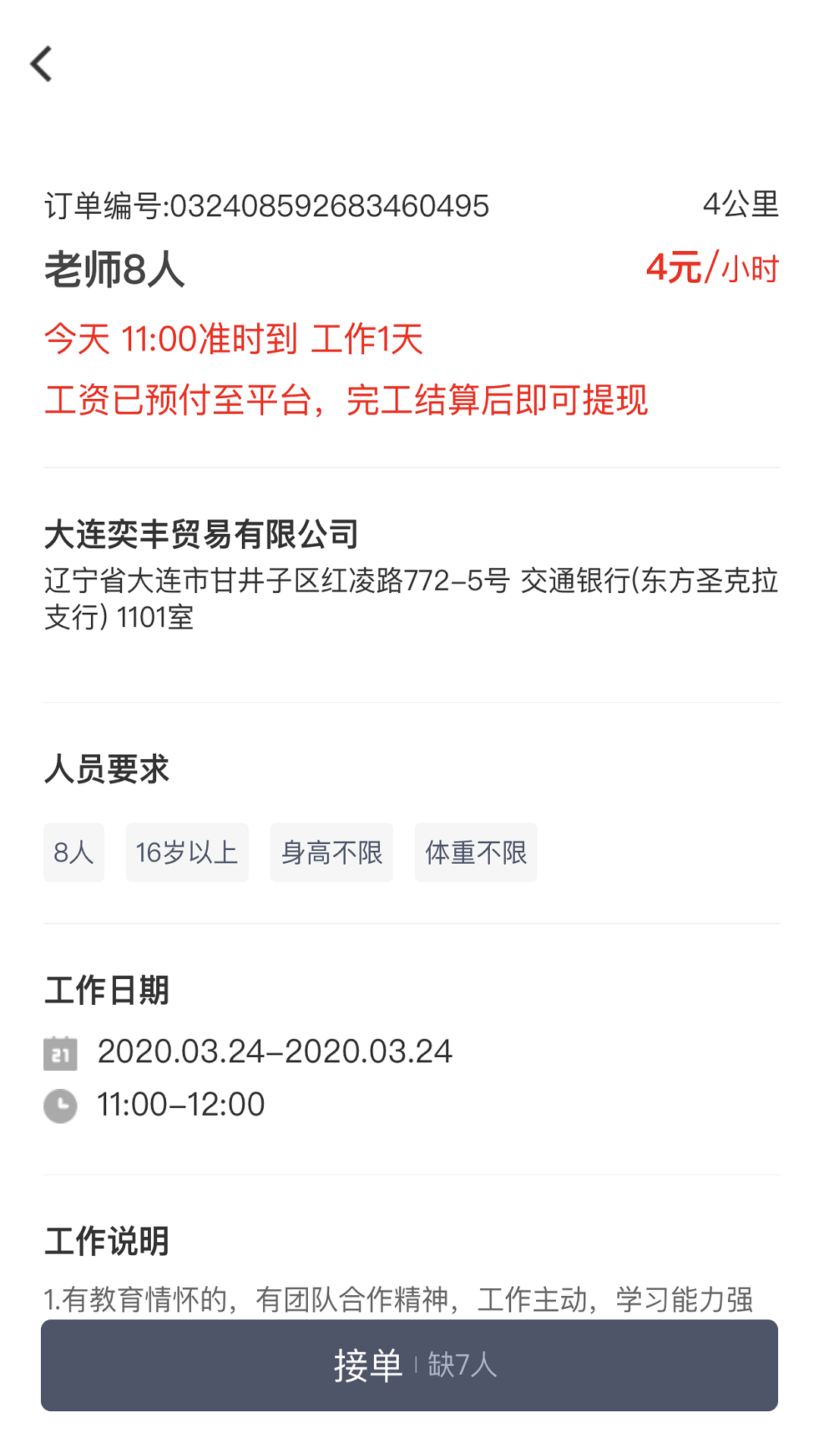 招急网-2