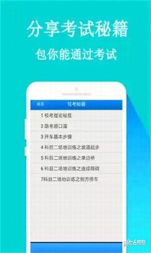指尖驾考-0