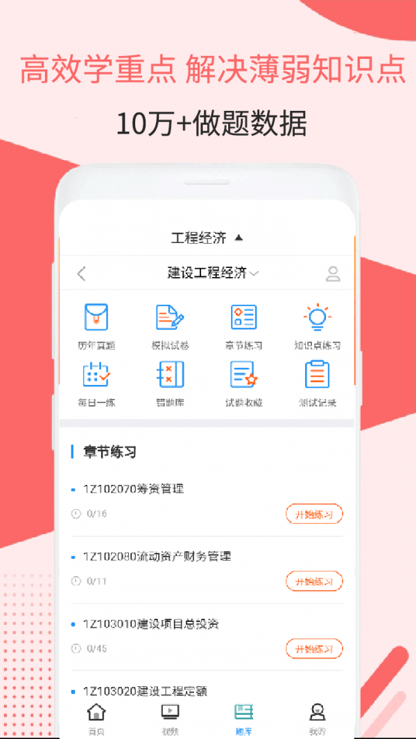 一建工程经济视频-3