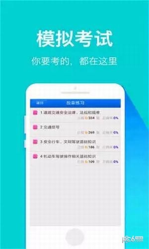 指尖驾考-1