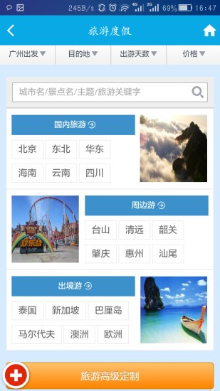 平安旅行-1
