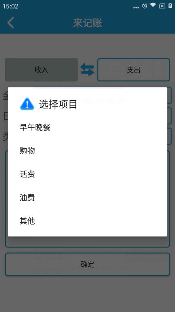 来记账-2
