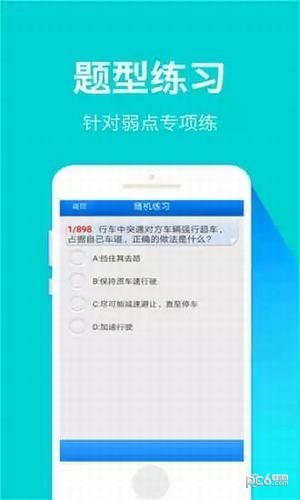 指尖驾考-2