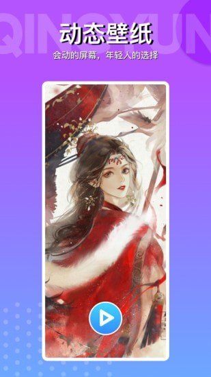 动动壁纸-0