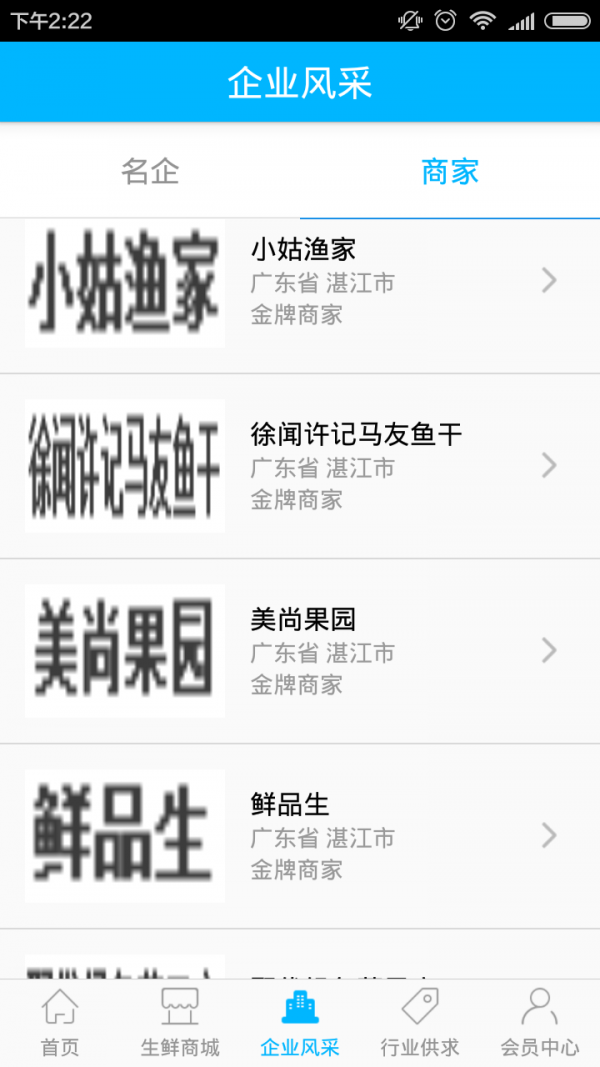 湛江生鲜平台-01