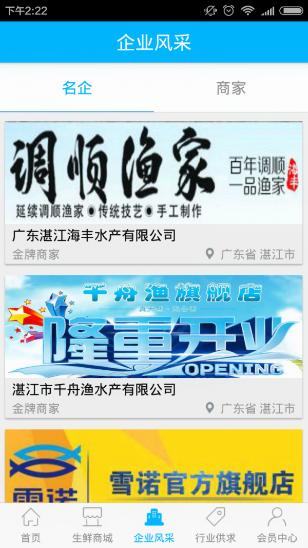 湛江生鲜平台-01