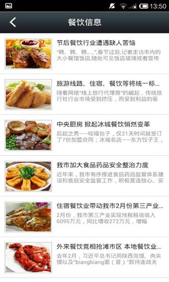 餐饮信息网-3