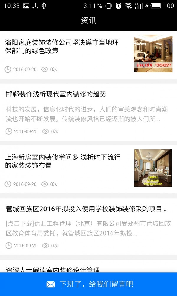北京装饰装修网-2