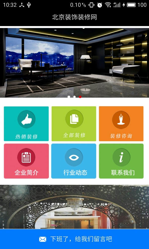 北京装饰装修网-0