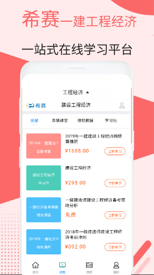 一建工程经济视频-0