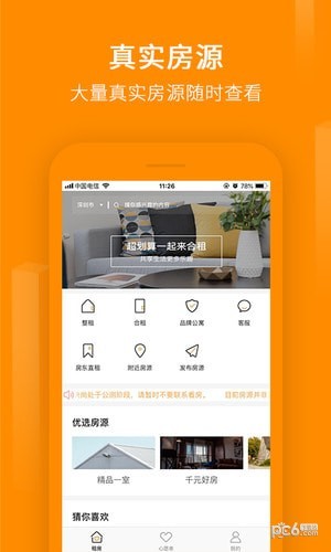 物联租房-1