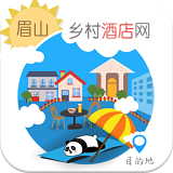 眉山乡村酒店网