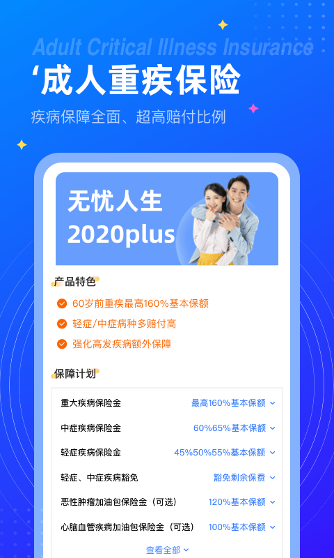 梧桐树保险网-2