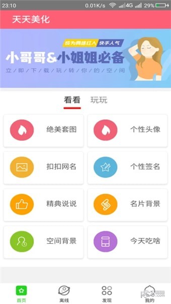 天天美化-0