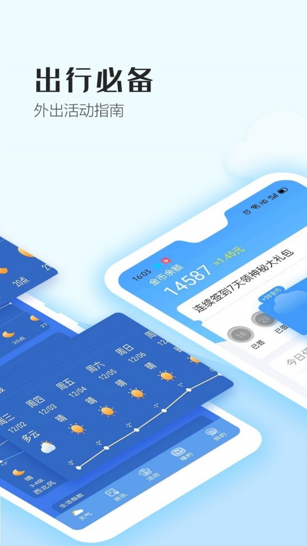 天天气象-3