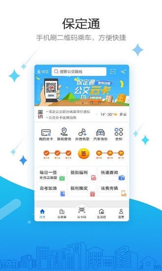 保定通-0