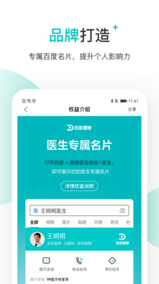 拇指医生(医生版)-1