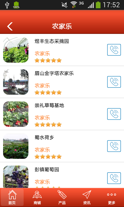 眉山乡村酒店网-1