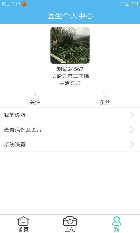 关爱岛医生端-4