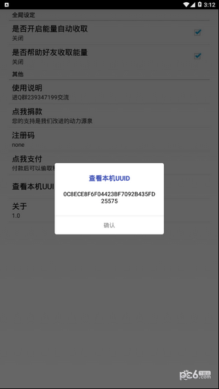 蚂蚁森林助手-0