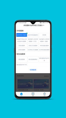 钻井岗位服务平台-2
