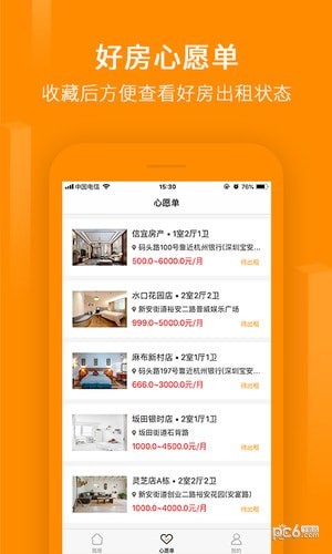 物联租房-2