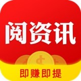 阅资讯