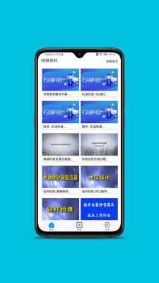 钻井岗位服务平台-3