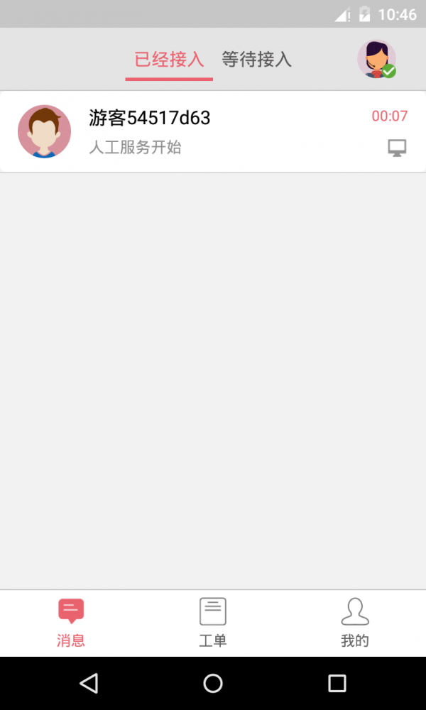 爱客服-0
