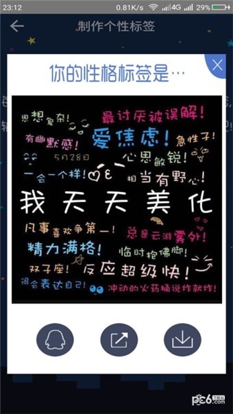 天天美化-4